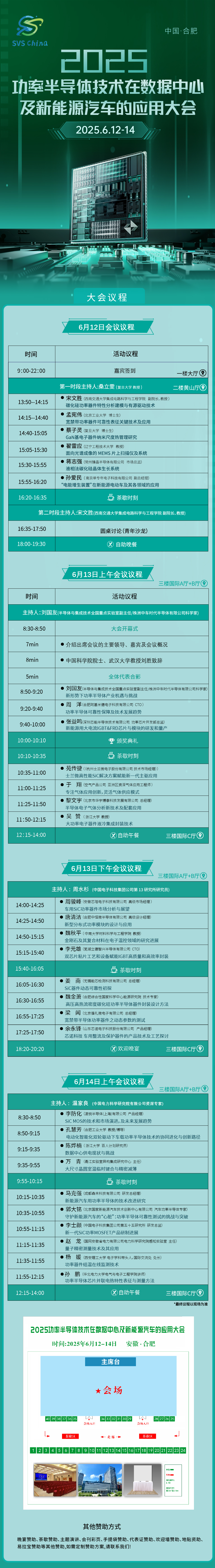半导体会议议程.jpg