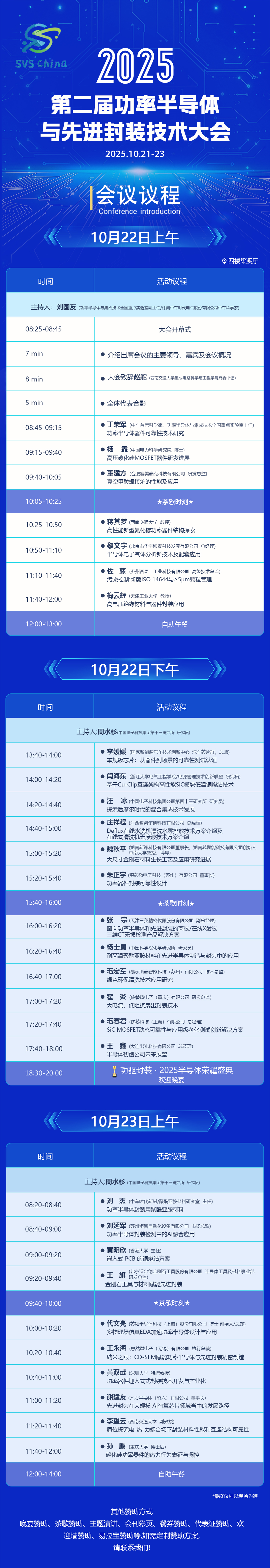 议程图.jpg